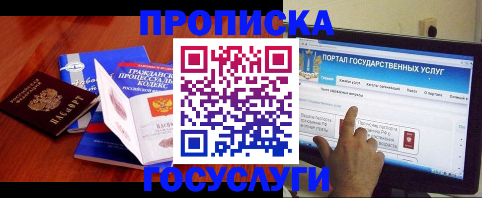 прописка законно в Вичуге