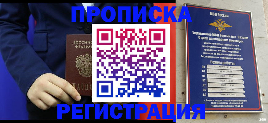 прописка ребенка в Вичуге
